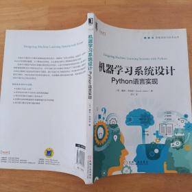 机器学习系统设计:Python语言实现