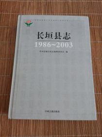 长垣县志 : 1986～2006