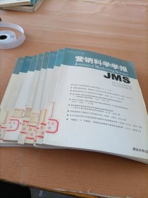 l营销科学学报 第五卷3，4辑。第4卷1，2辑第3卷1，2，4辑。第2卷第|辑。