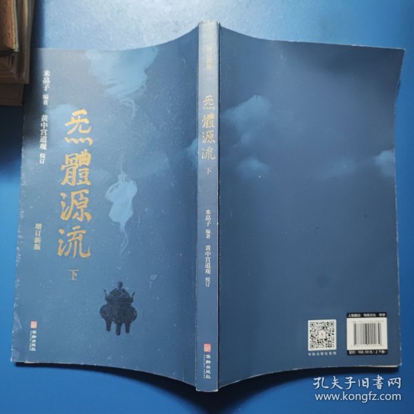 炁體源流（全新增订版，函套全二册）