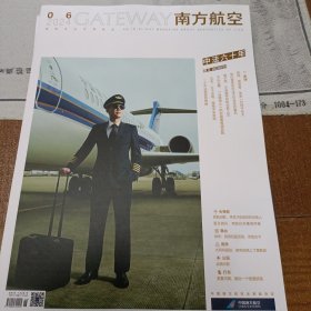 GATEWAY 南方航空2024/06