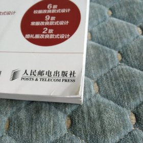 Illustrator汉服款式设计与表现 缠枝花图案设计、宝相花图案设计、中衣的款式设计、玄端的款式设计：绛纱的款式设计、曳撒的款式设计 汉服款式 汉服设计