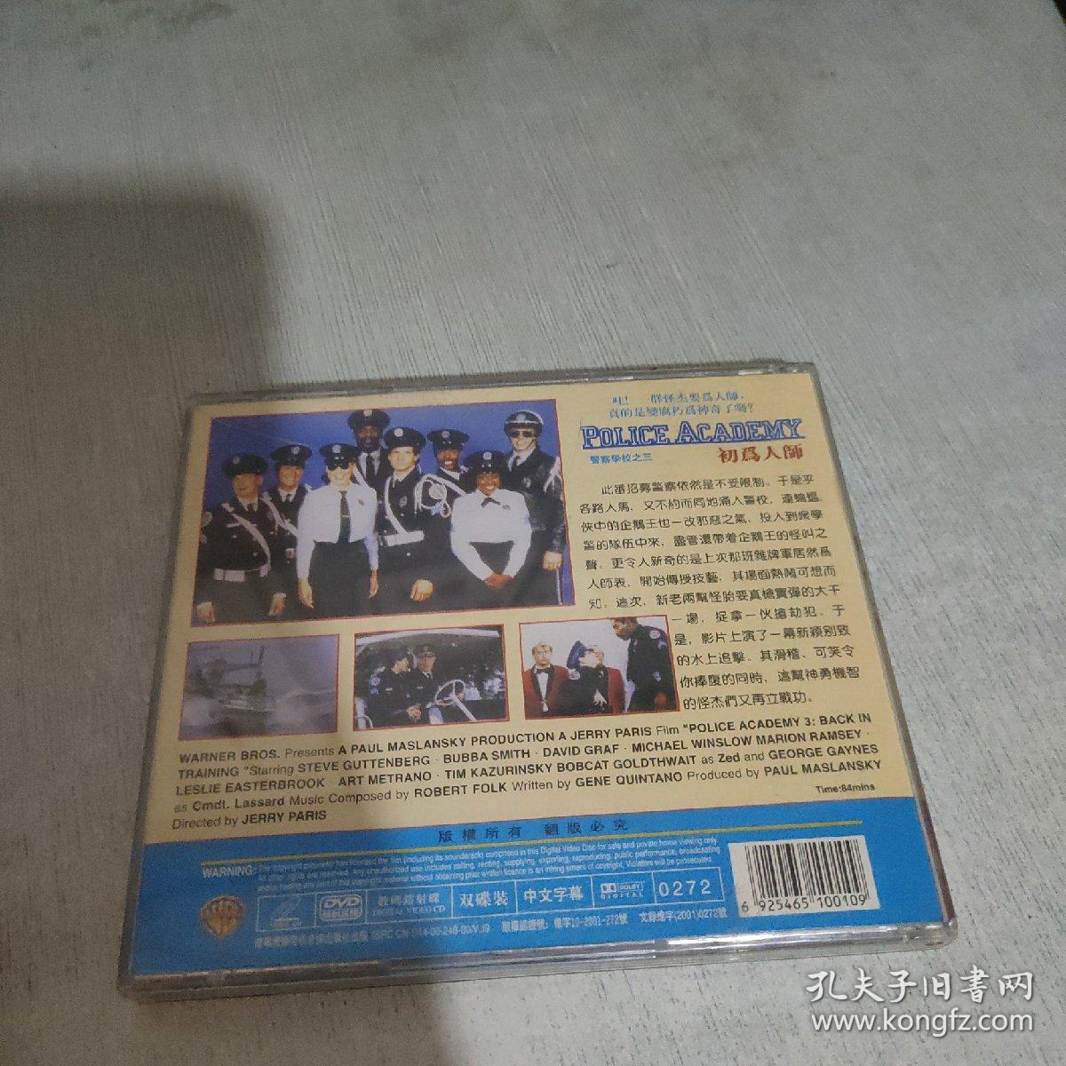 警察学校之三 初为人师 2VCD