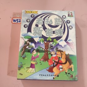 老私塾新道理.千字文