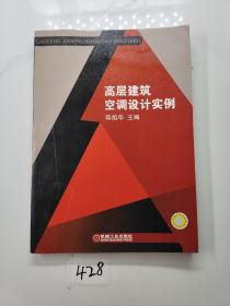 高层建筑空调设计实例