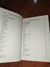 神针妙手奇方——中国传统医学