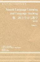 【正版】第二语言学习与教学-第四版9787513504768