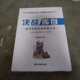 决战库存