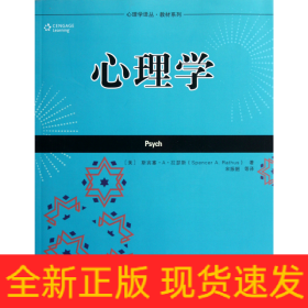 心理学/教材系列/心理学译丛