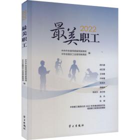 2022美职工 中国历史 作者 新华正版