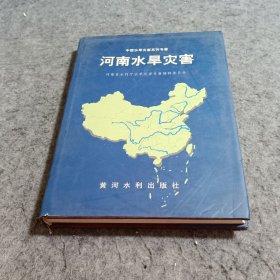 河南水旱灾害