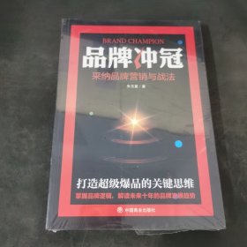 品牌冲冠