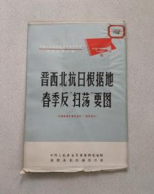 晋西北抗日根据地春季反“扫荡”要图（1942年2月4日～3月3日）