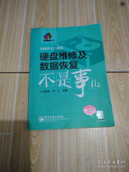 硬盘维修及数据恢复不是事儿