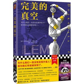 完美的真空