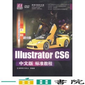 Illustrator CS6中文版标准教程