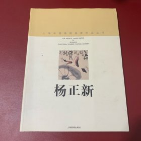 杨正新