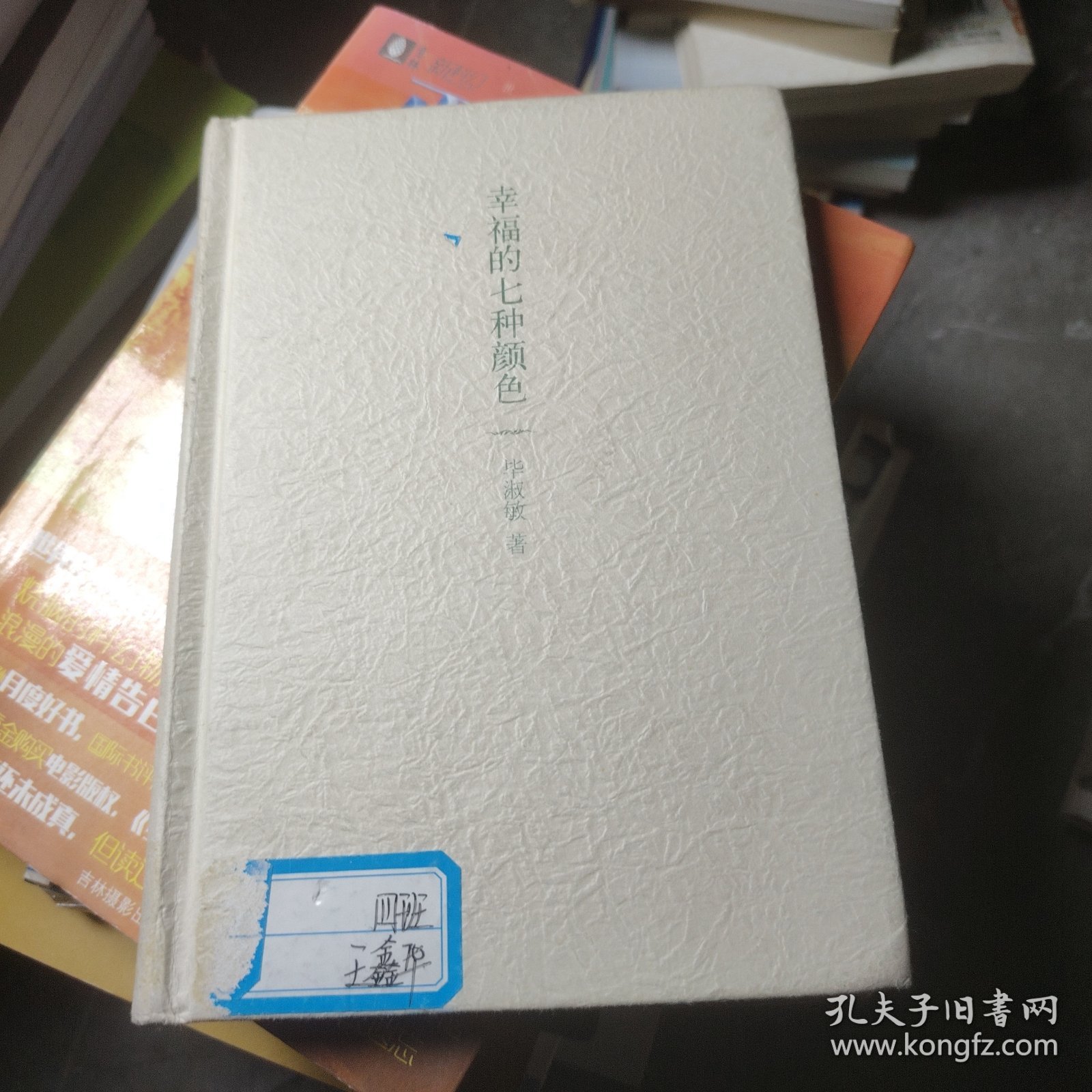 幸福的七种颜色