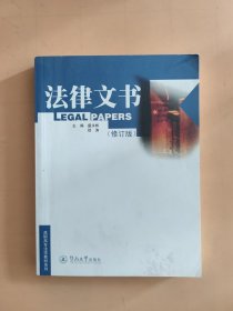 高职高专法学教材系列：法律文书