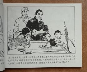 连环画《爆炸大王》人美现代故事画库