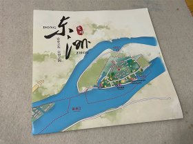 浙江旅游/杭州旅游：东洲-富阳之东 公望之洲/东洲旅游导览图/富阳山居画里游/休闲采摘绿色游/多彩研学趣味游/山边江边美食ff（六折页）