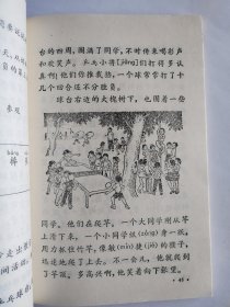 【包快递】六年制小学课本 语文 第五册 第一页彩图有揭白 书口有一处污渍 未使用