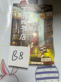 下雨的书店
