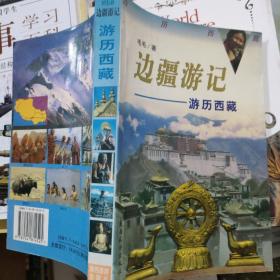边疆游记—游历西藏