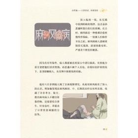 漫画中医文化故事 名医治学 9787521426847