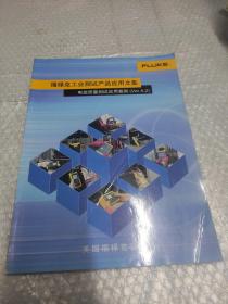 福禄克工业测试产品应用文集 示波表测试应用案例(AerA,2）