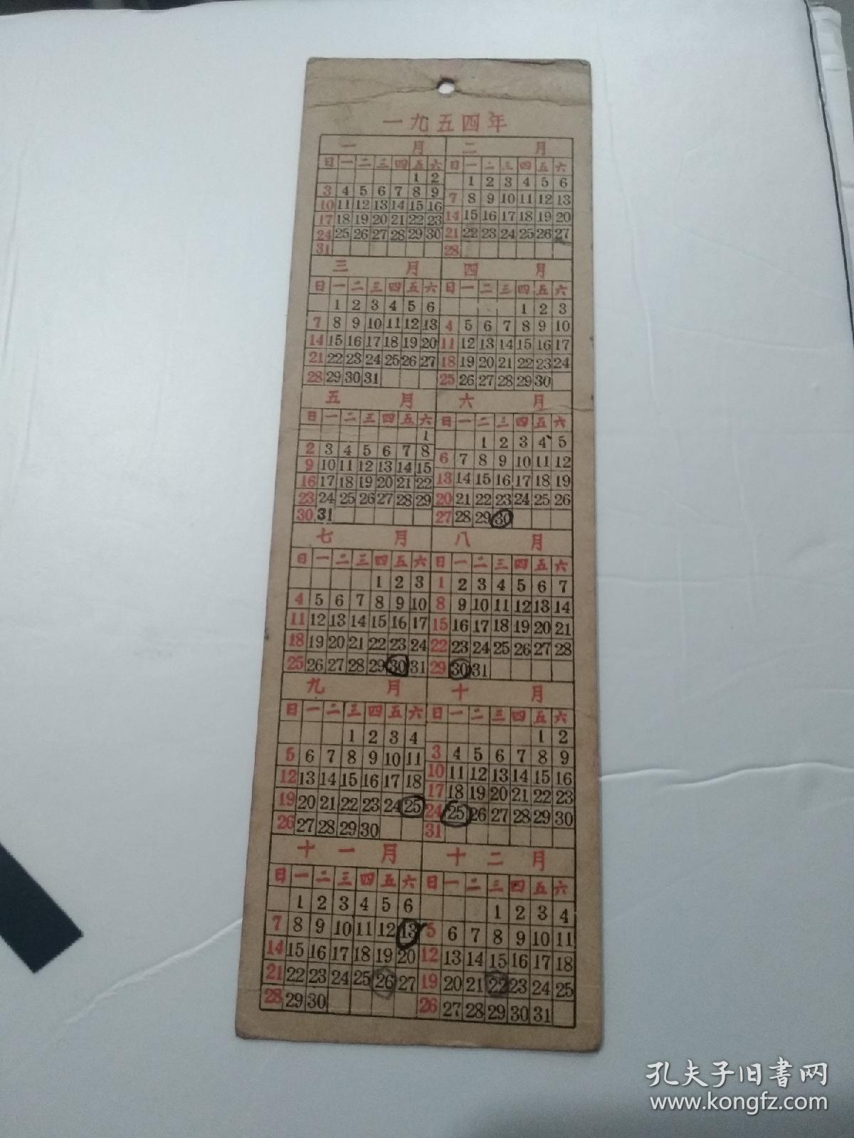 1954年历书签 带毛主席语录