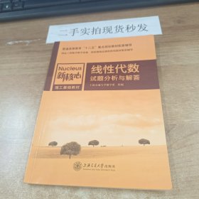 线性代数试题分析与解答