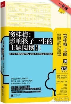 窦桂梅：影响孩子一生的主题阅读（第二季）（小学1年级专用）