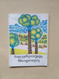 稀见本：槟榔寨歼匪记（64开）只印了5000本。1984年一版一印（西双版纳傣文）