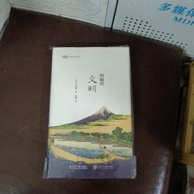 阅读日本书系：细腻的文明