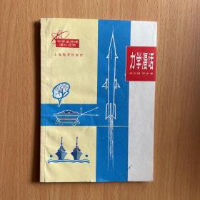 力学漫画