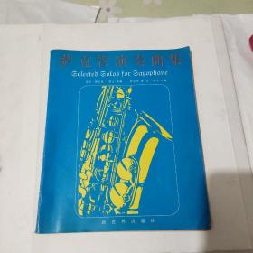 萨克管演奏曲集