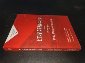 红星照耀中国初中学生课外书名著阅读