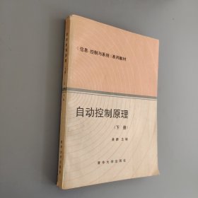 自动控制原理