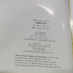 科学技术100年