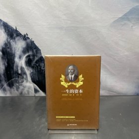 一生的资本