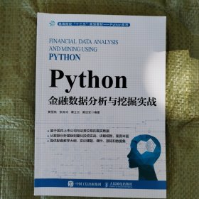 Python金融数据分析与挖掘实战