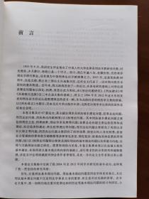 京师刑事法文库·刑法续言：高铭暄刑法学文集（2013年1版1印）