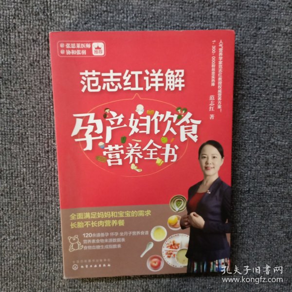 范志红详解孕产妇饮食营养全书