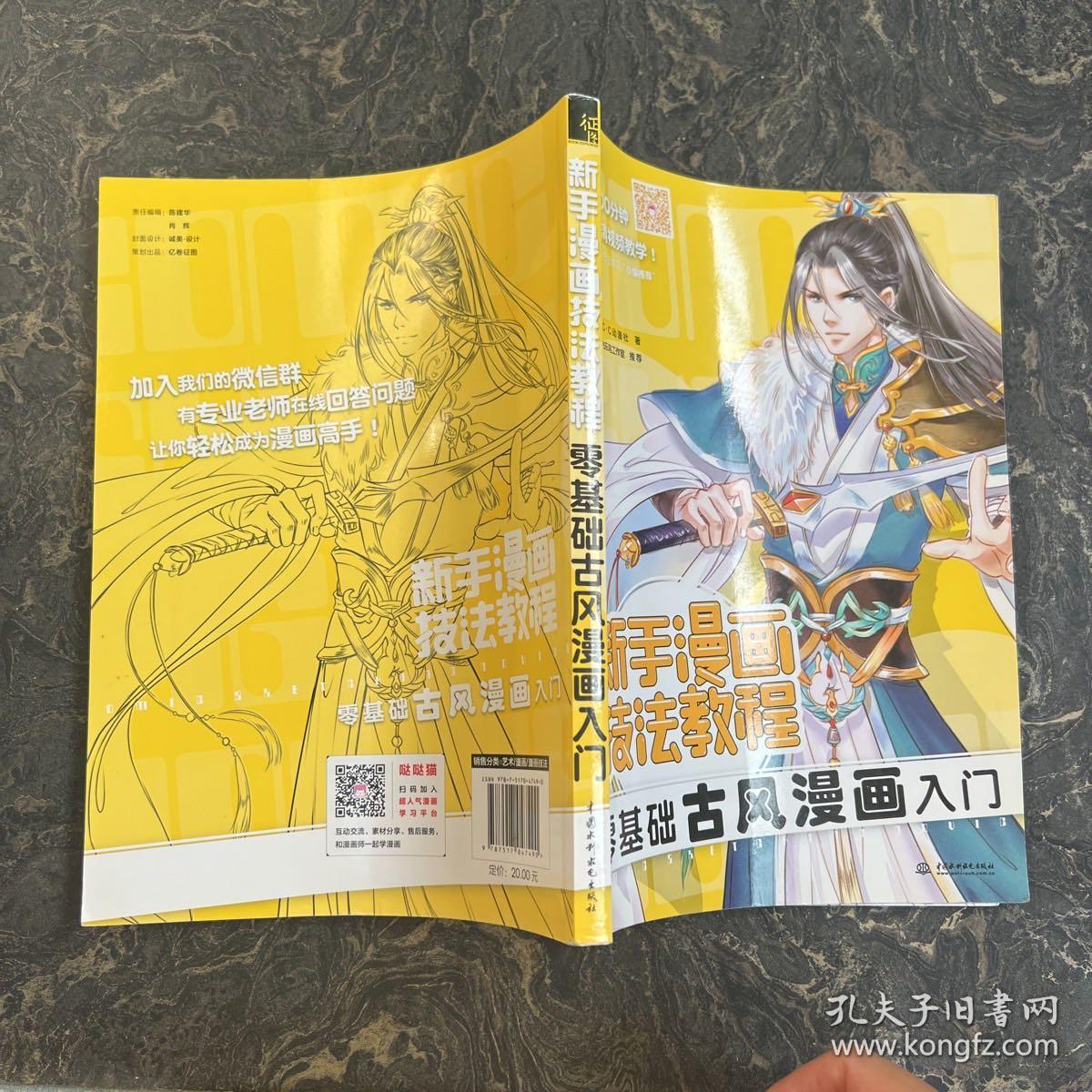 新手漫画技法教程 零基础古风漫画入门