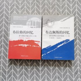 布拉格的回忆:参与国际学联工作二十年、布达佩斯的回忆:参与世界民主青年联盟二十一年