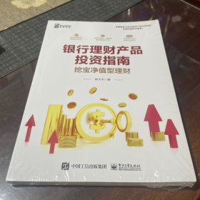 银行理财产品投资指南——挖宝净值型理财