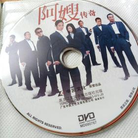 DVD【中凯文化】阿嫂传奇