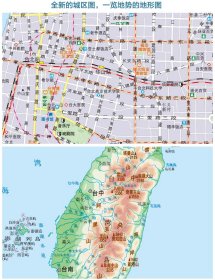 台湾省地图(盒装 2024版）