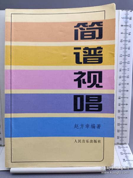 简谱视唱